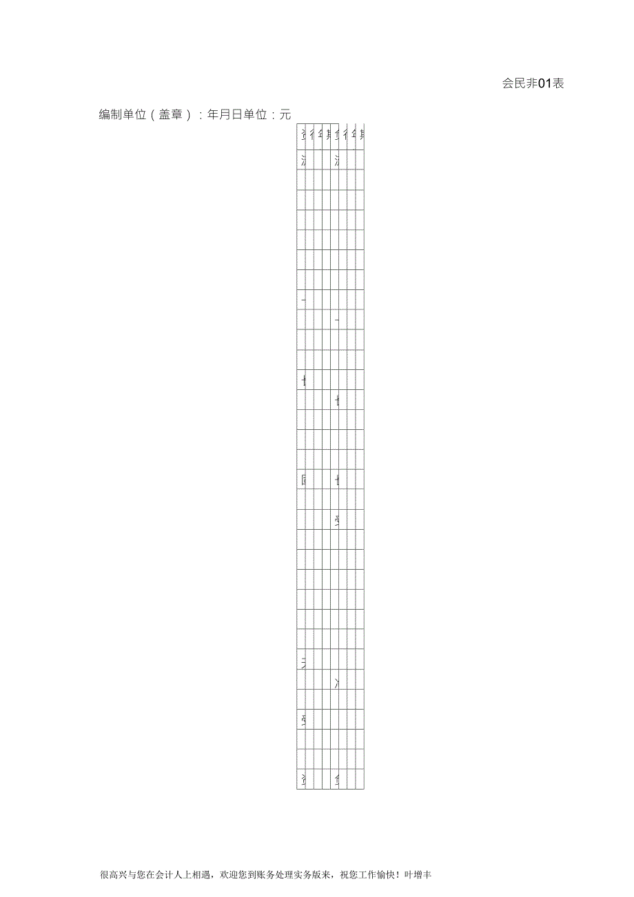 民办非企业会计报表_第1页