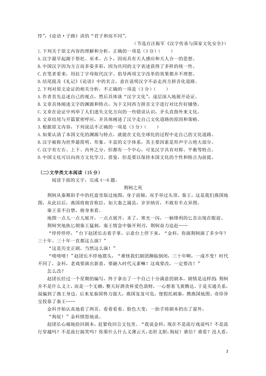 云南省泸西县一中高一语文上学期期中试题01210287_第2页