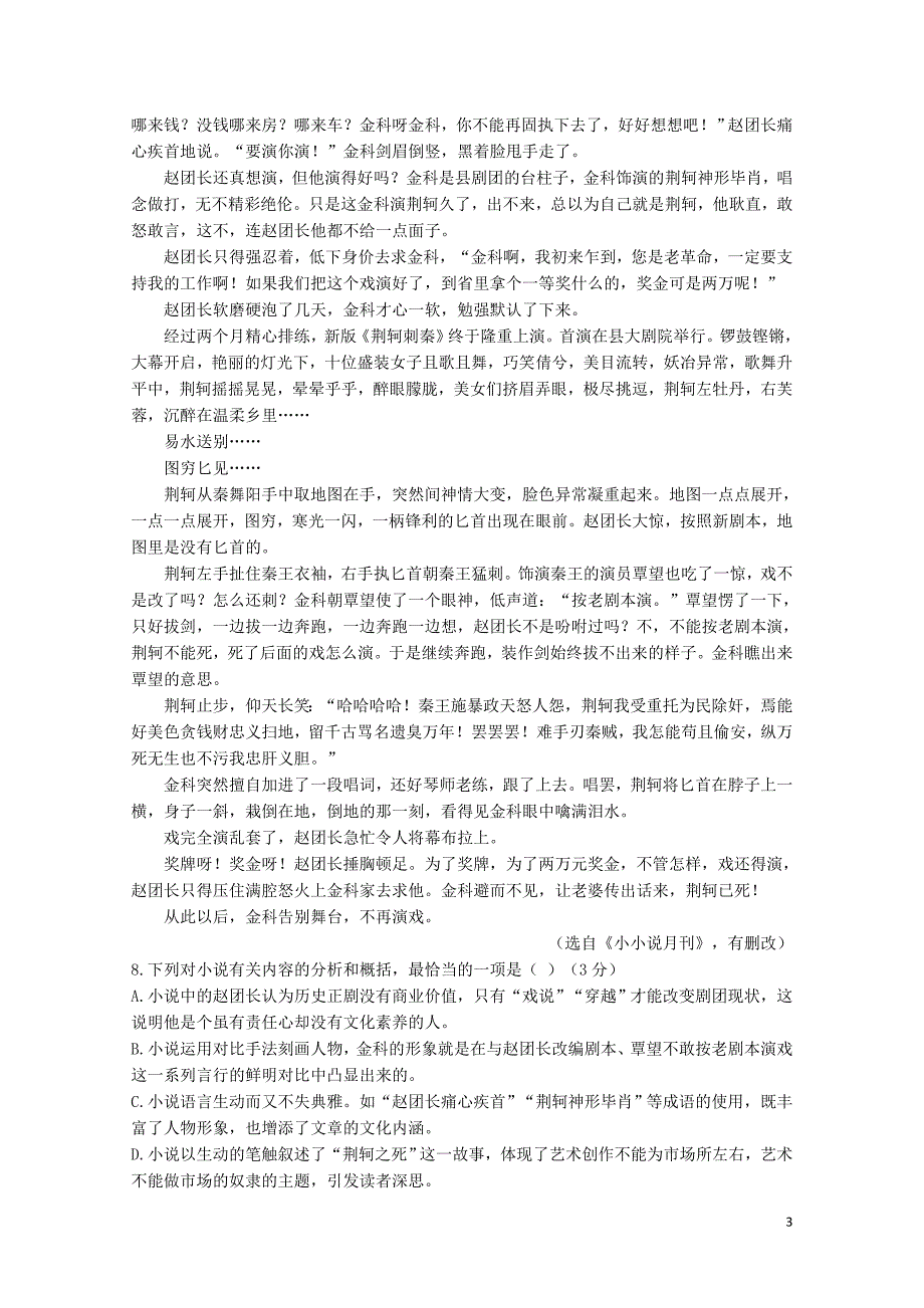 云南省泸西县一中高一语文上学期期中试题01210287_第3页