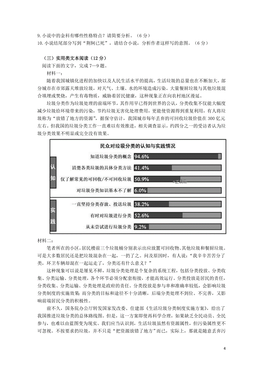 云南省泸西县一中高一语文上学期期中试题01210287_第4页