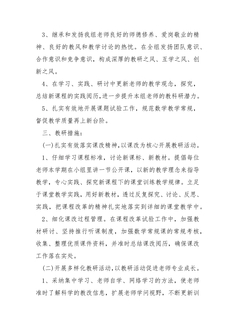 中学校阳光体育活动实施方案_第2页