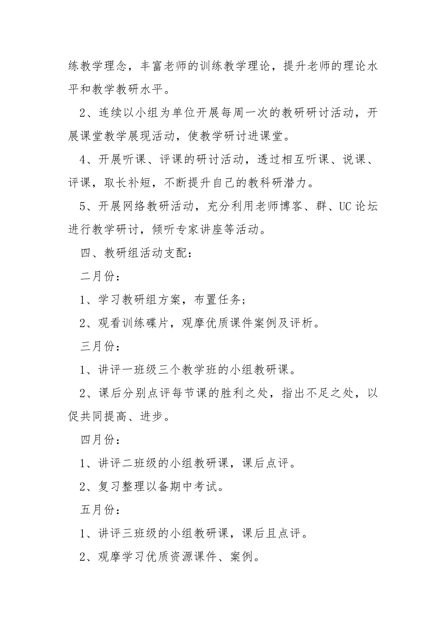 中学校阳光体育活动实施方案_第3页