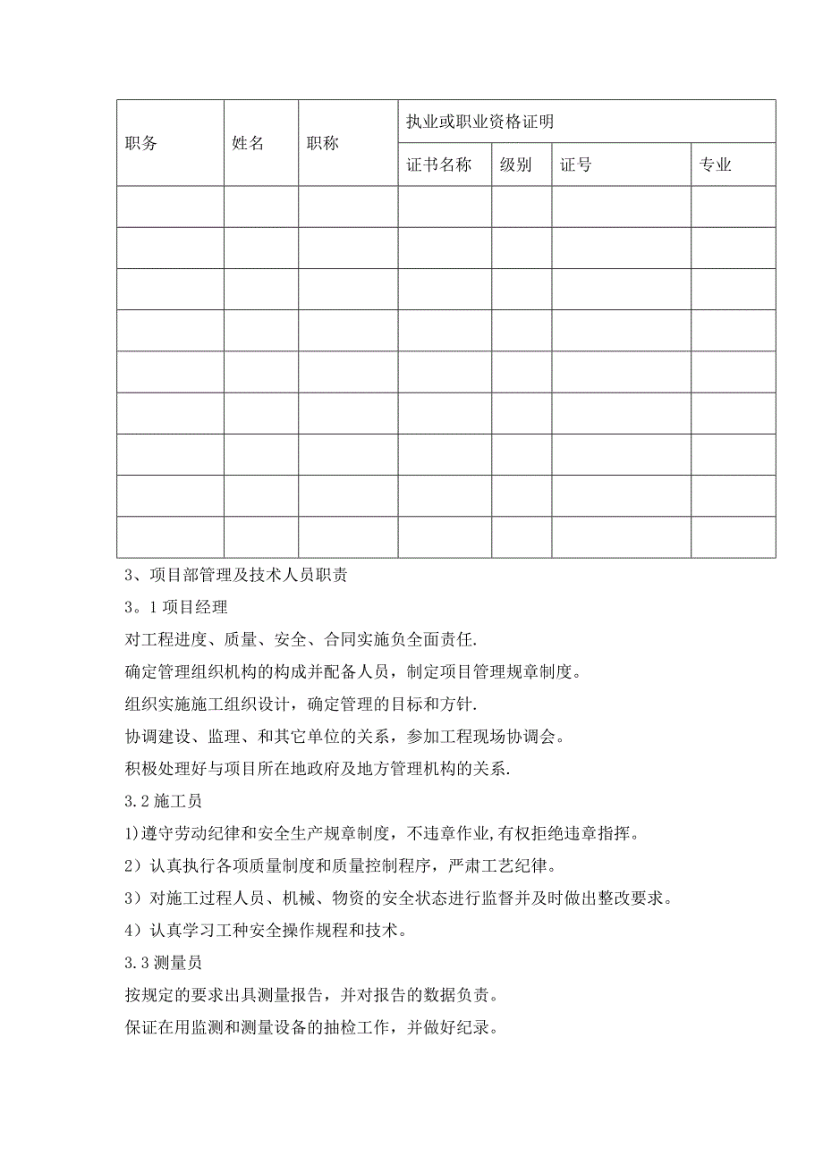 【建筑施工方案】西河一期尾砂充填施工方案_第2页