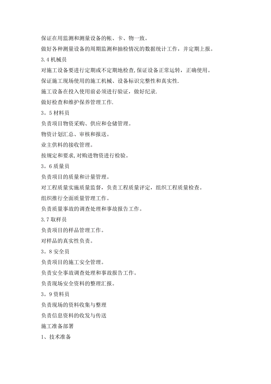 【建筑施工方案】西河一期尾砂充填施工方案_第3页