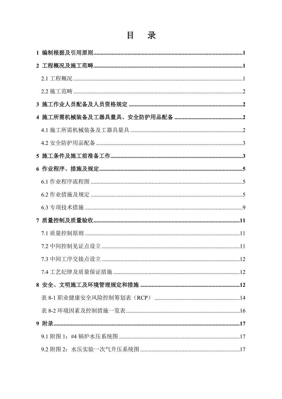 锅炉整体水压试验综合施工专题方案_第5页