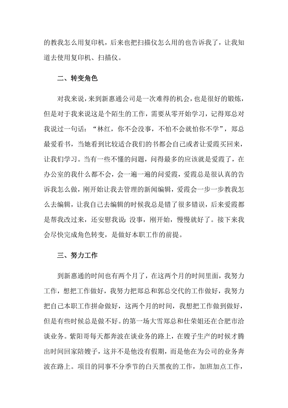 2023公司个人年终工作总结（汇编）_第2页