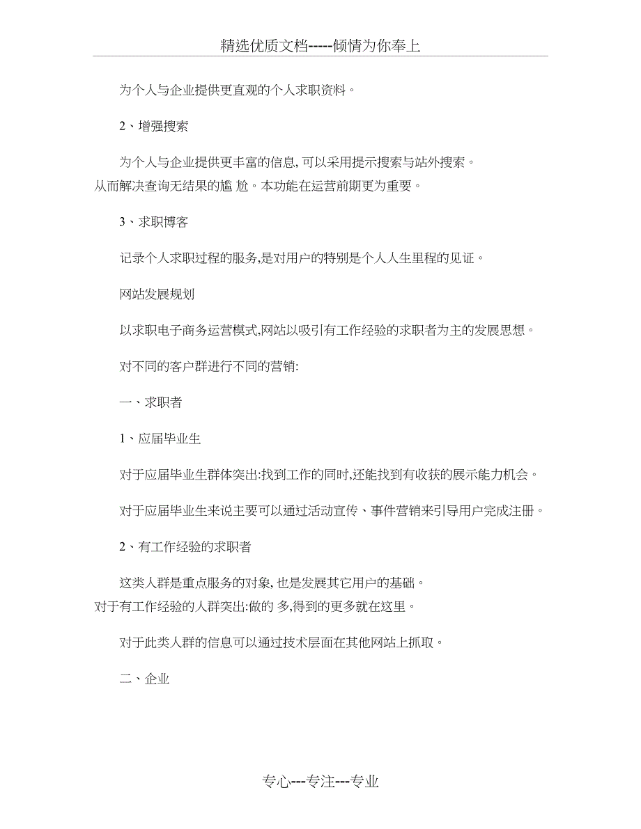 地方人才网站策划运营方案要点_第3页