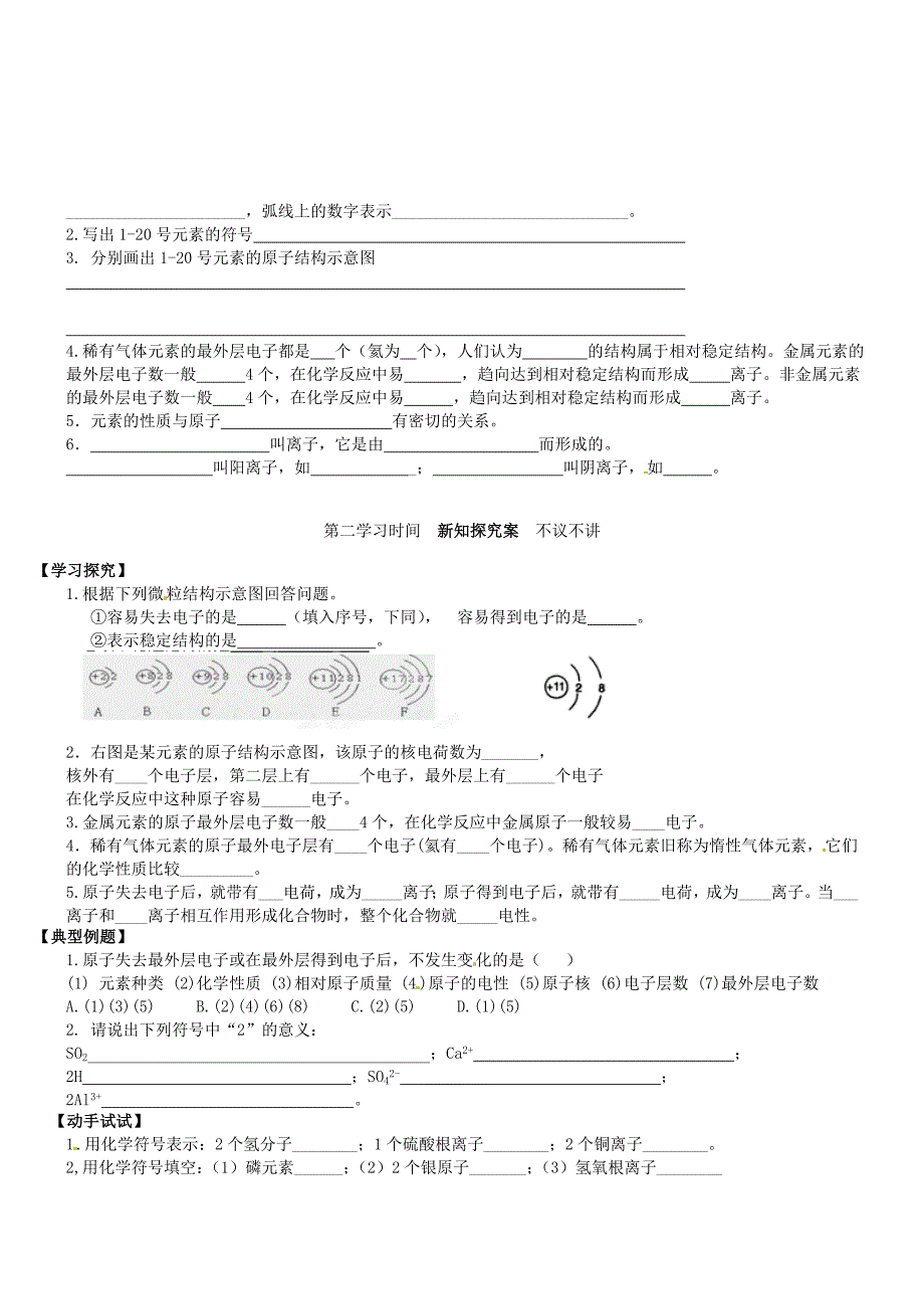 重庆市江津五中九年级化学上册第四单元自然界的水4.3离子导学案无答案新版新人教版_第2页