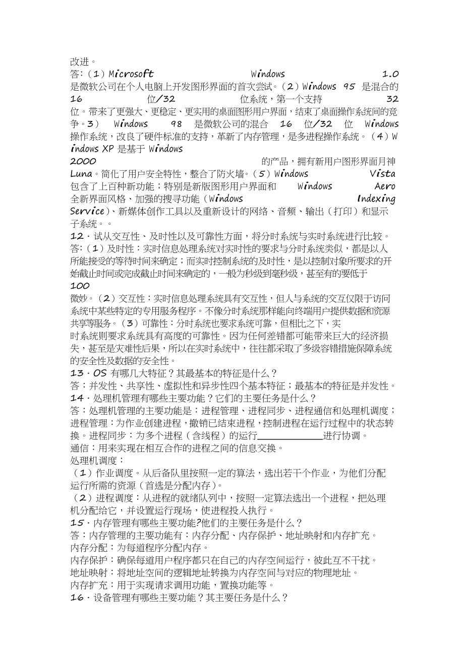 操作系统答案_第3页