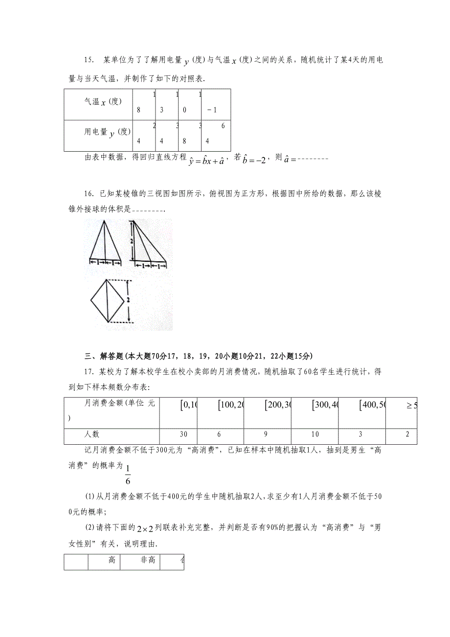 湖南沙市第一中学2016-2017学年高二上学期第一次月考（即开学考试）数学试题.doc_第4页