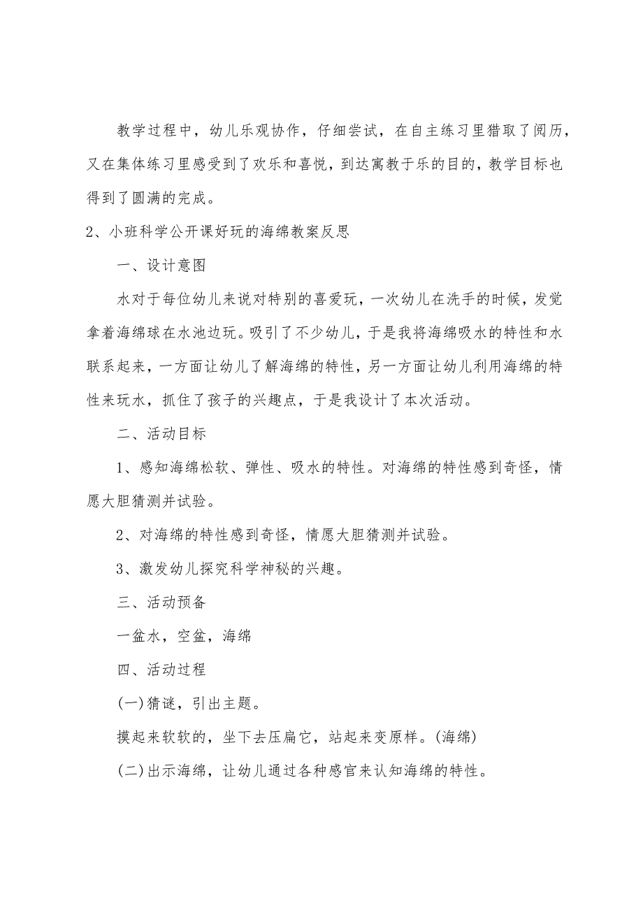 小班科学公开课有趣的豆芽教案反思.doc_第3页