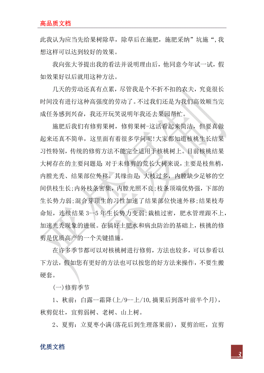 2022年大学生寒假农村果园实践报告_第3页