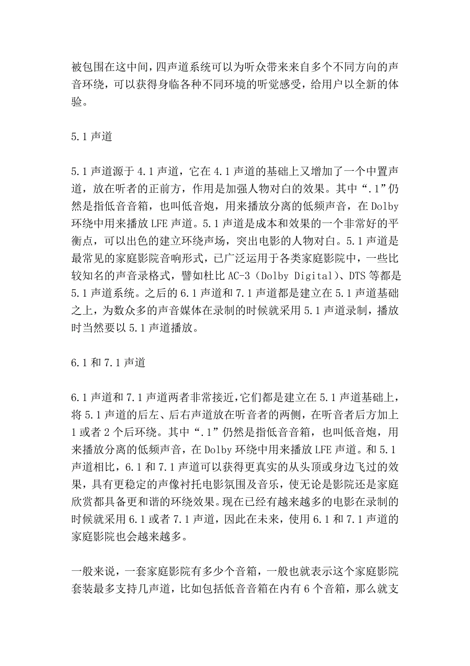 教你认识计算机硬件及相关参数的识别(9--声卡篇).doc_第4页