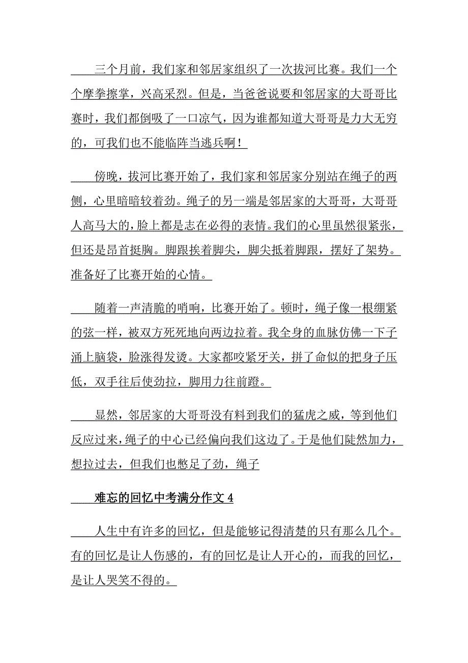 难忘的回忆中考满分作文_第3页