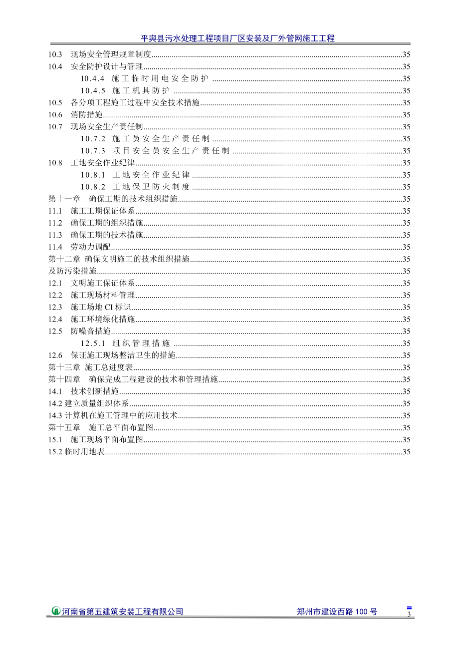 平舆县污水处理工安装及管网施工组织设计_第3页