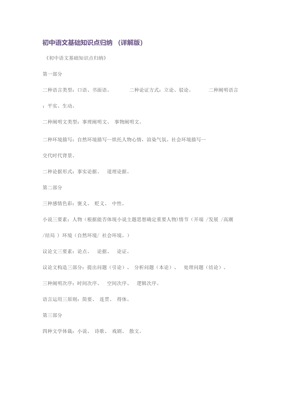 2023年初中语文基础知识点归纳.doc_第1页