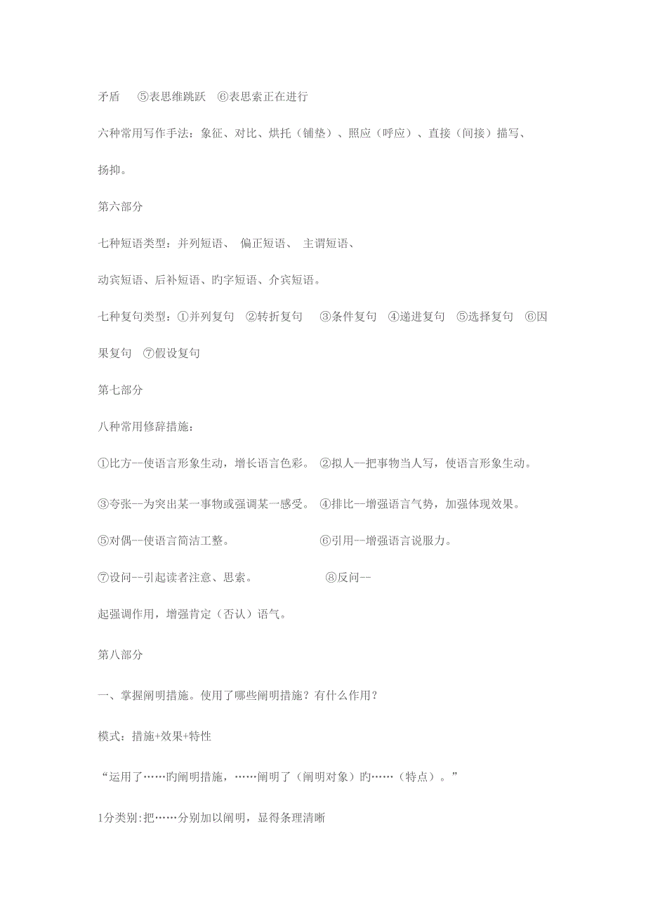 2023年初中语文基础知识点归纳.doc_第3页