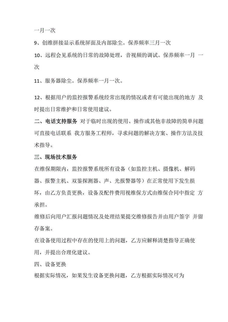 XX看守所监管视频系统维保方案_第2页