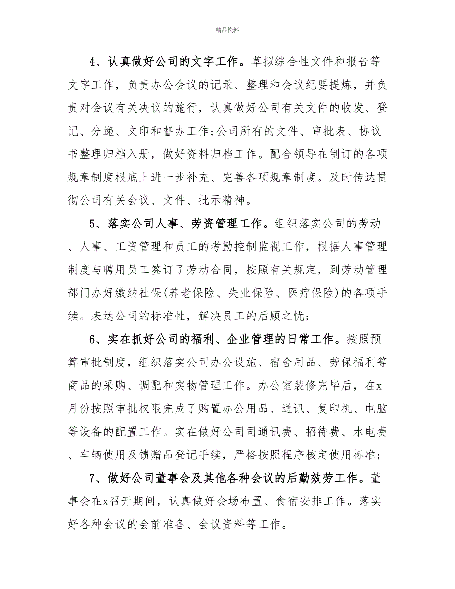 企业人事试用期个人总结_第3页