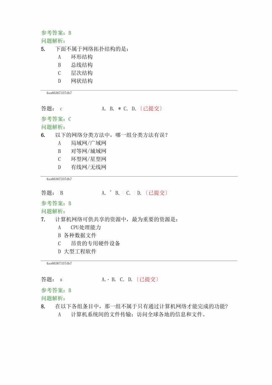 华工计算机网络随堂练习答案_第2页