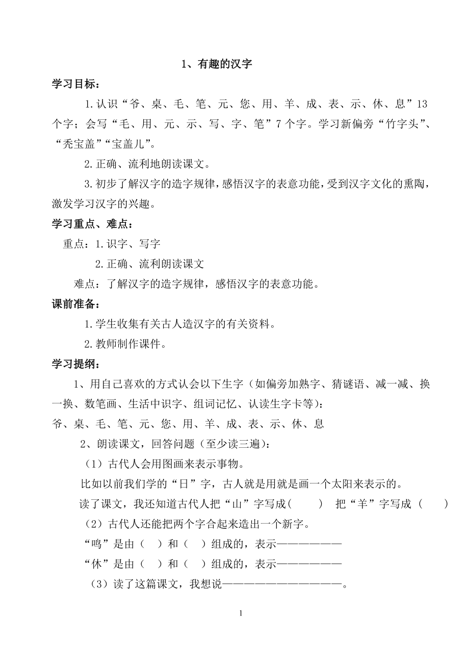 涓€骞寸骇璇枃涓嬪唽瀛︽.doc_第1页