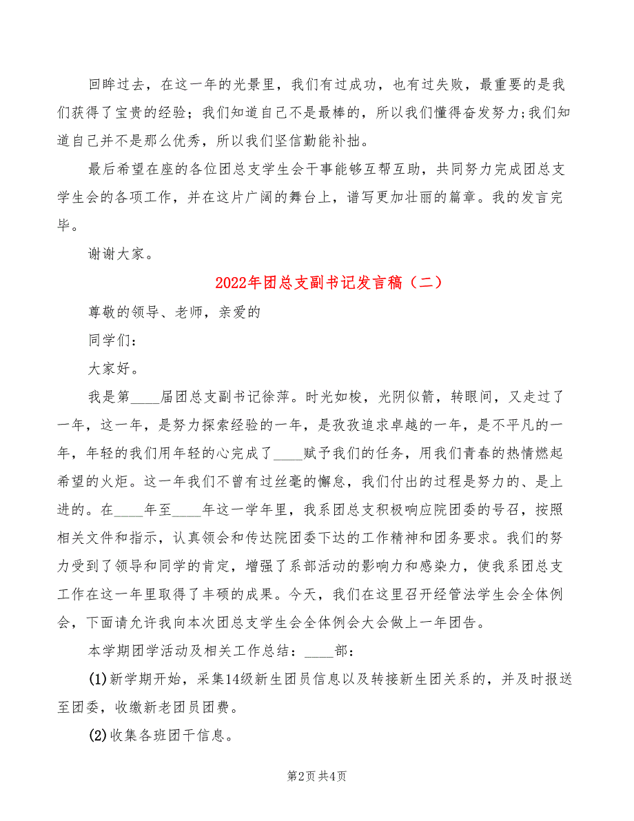 2022年团总支副书记发言稿_第2页