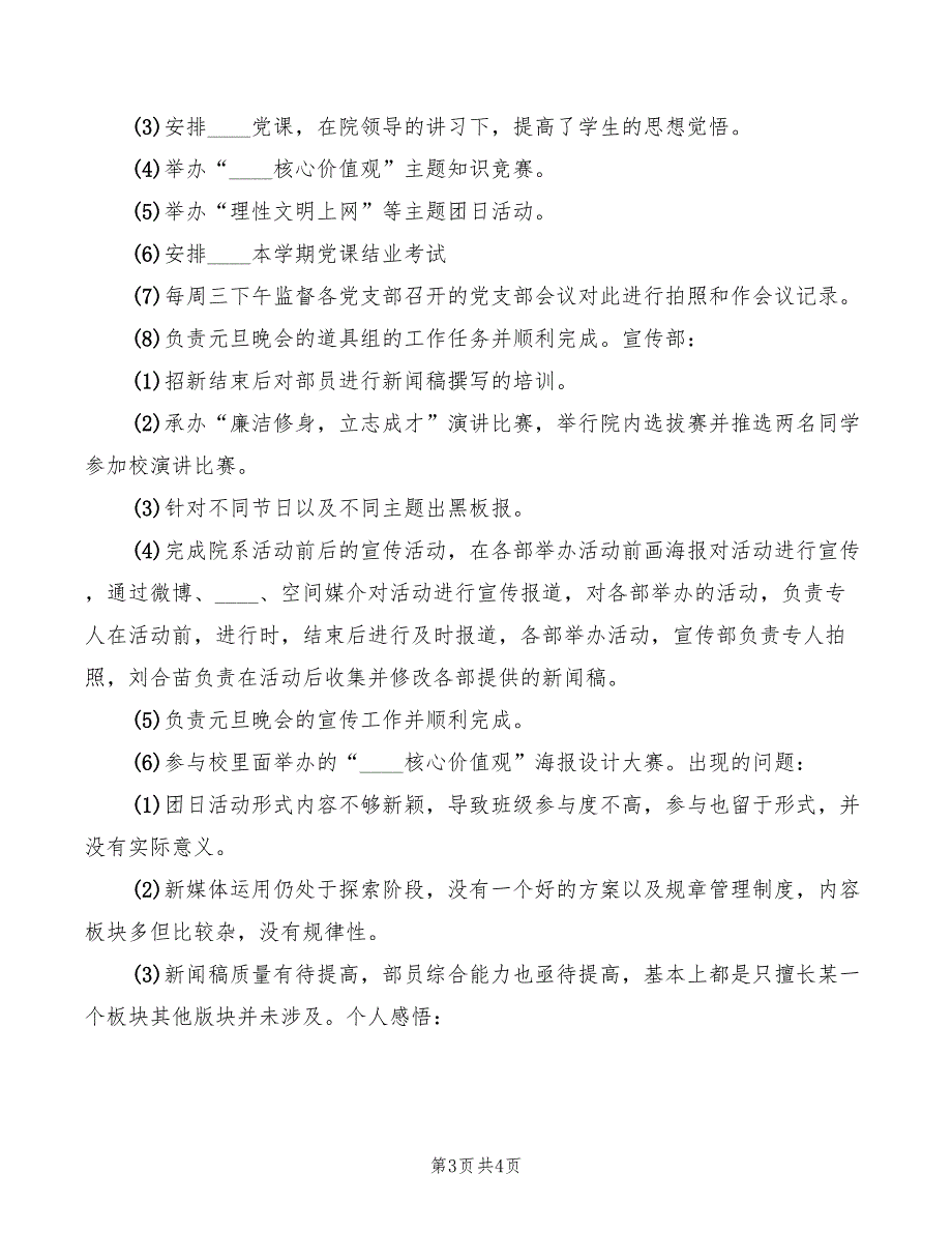 2022年团总支副书记发言稿_第3页