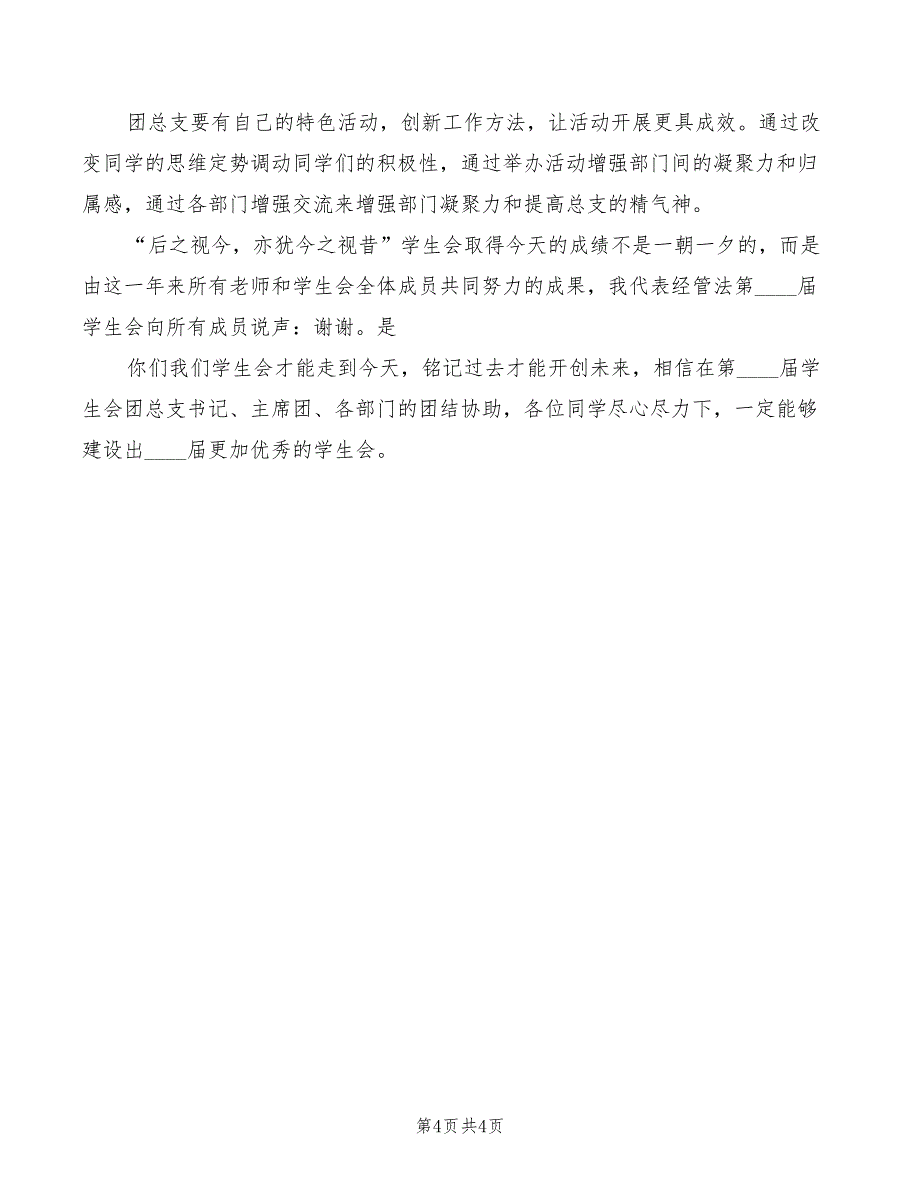 2022年团总支副书记发言稿_第4页