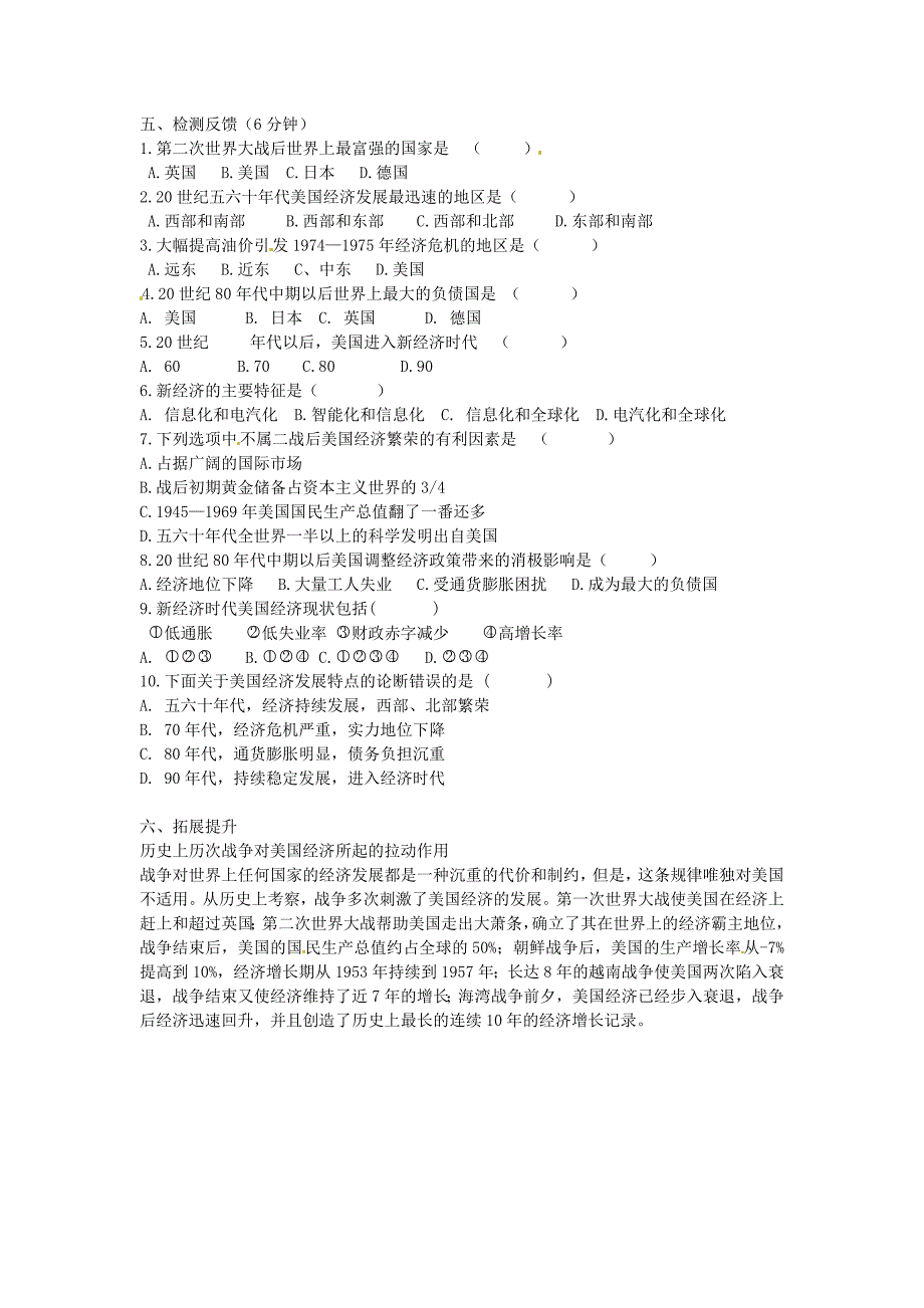 四川省宜宾县双龙镇初级中学九年级历史下册第8课美国经济的发展导学案无答案新人教版_第2页