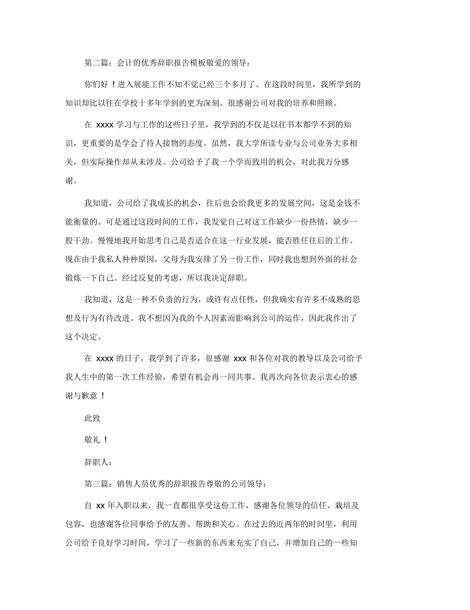 会计人员优秀的辞职报告_第3页