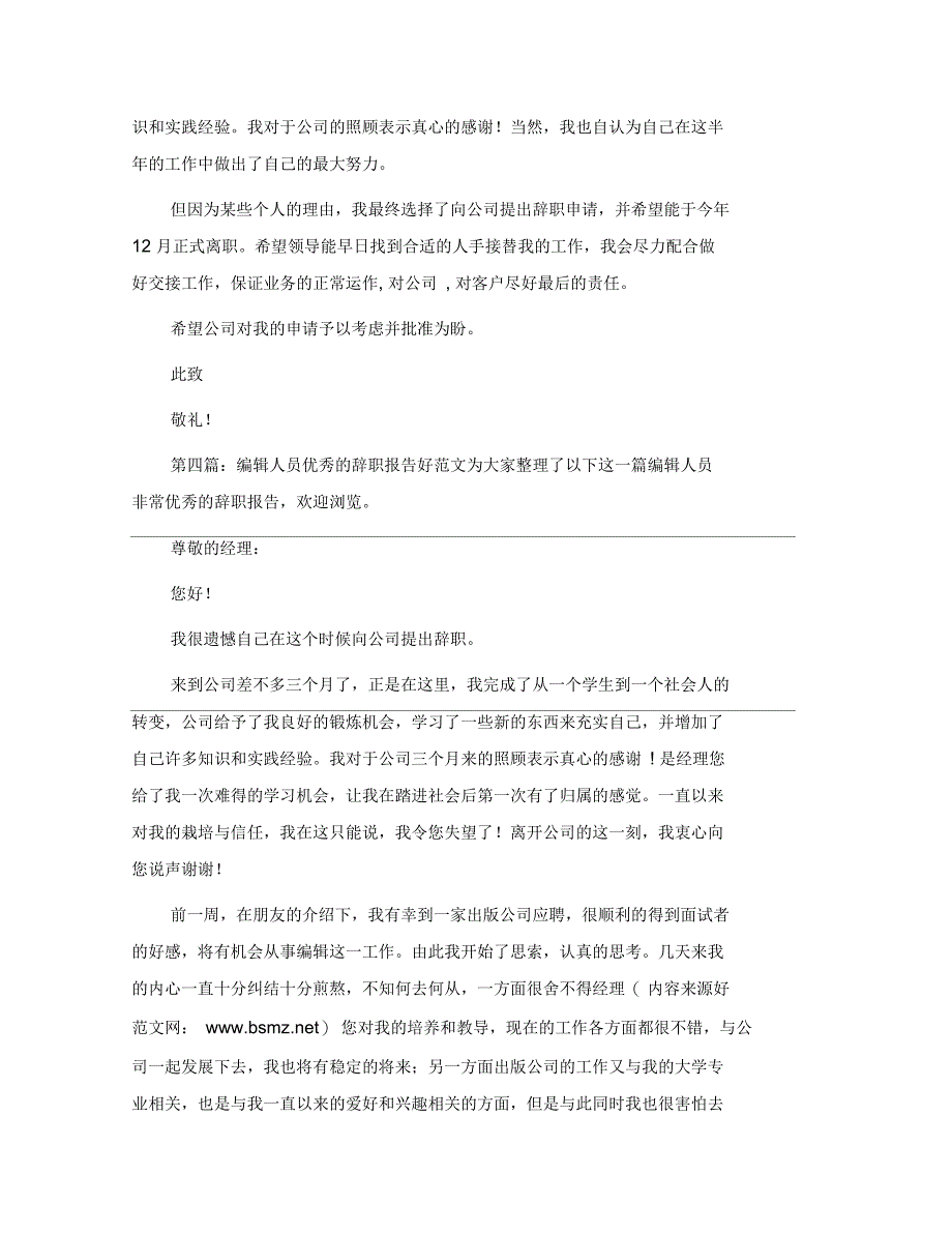 会计人员优秀的辞职报告_第4页