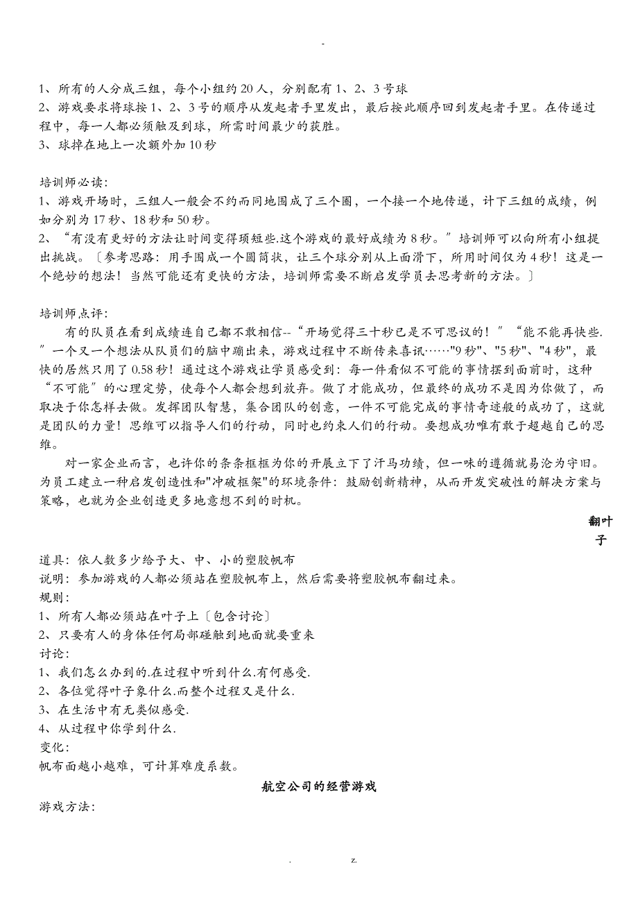 拓展训练常用的团队游戏集合_第2页