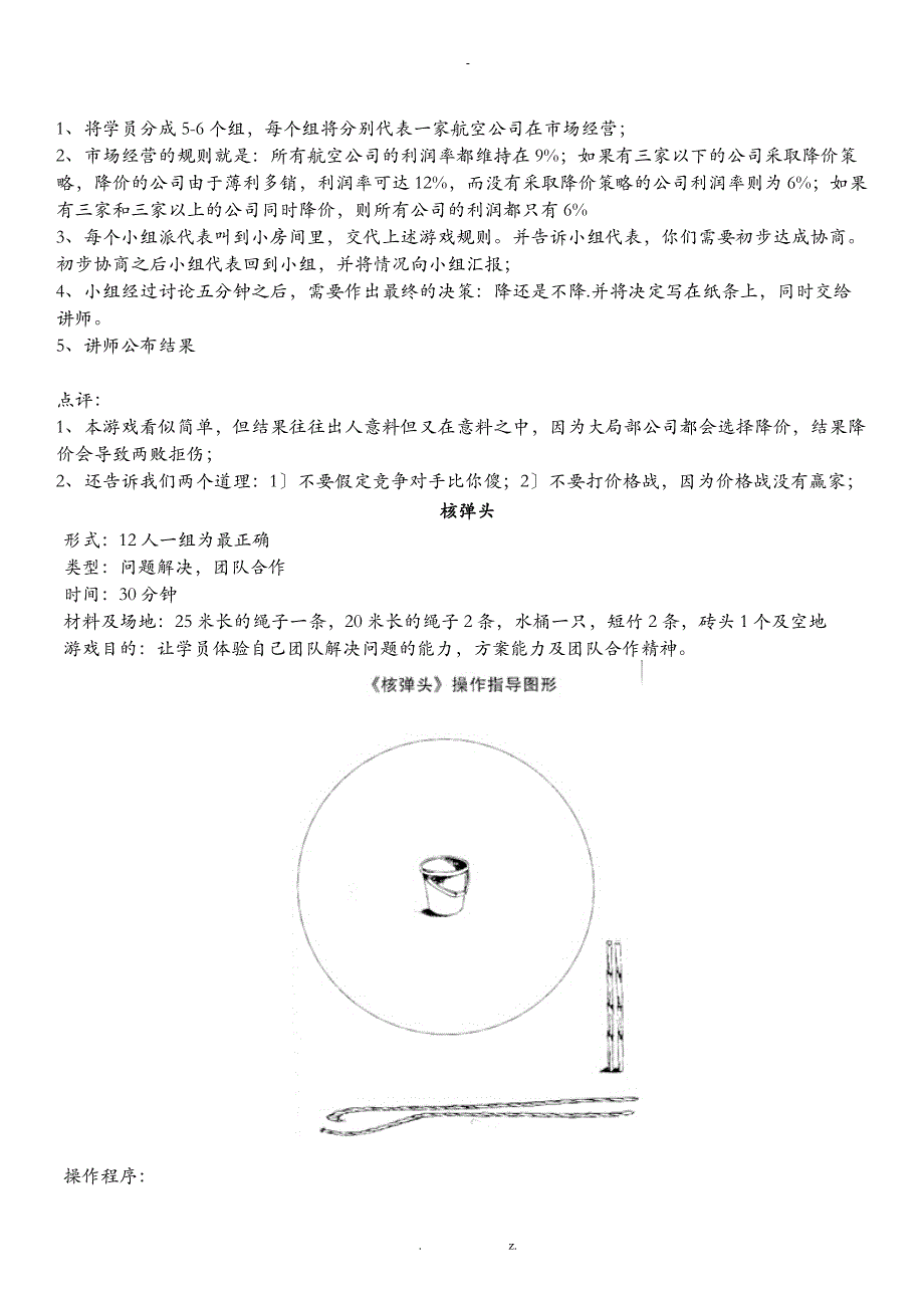 拓展训练常用的团队游戏集合_第3页