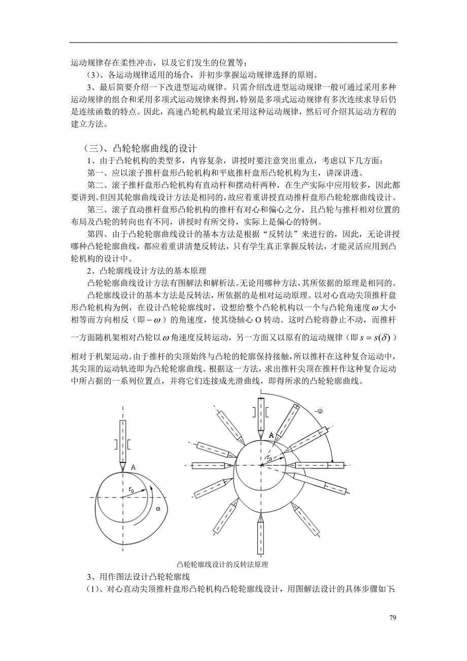 凸轮机构及其设计(8学时)(精)_第3页