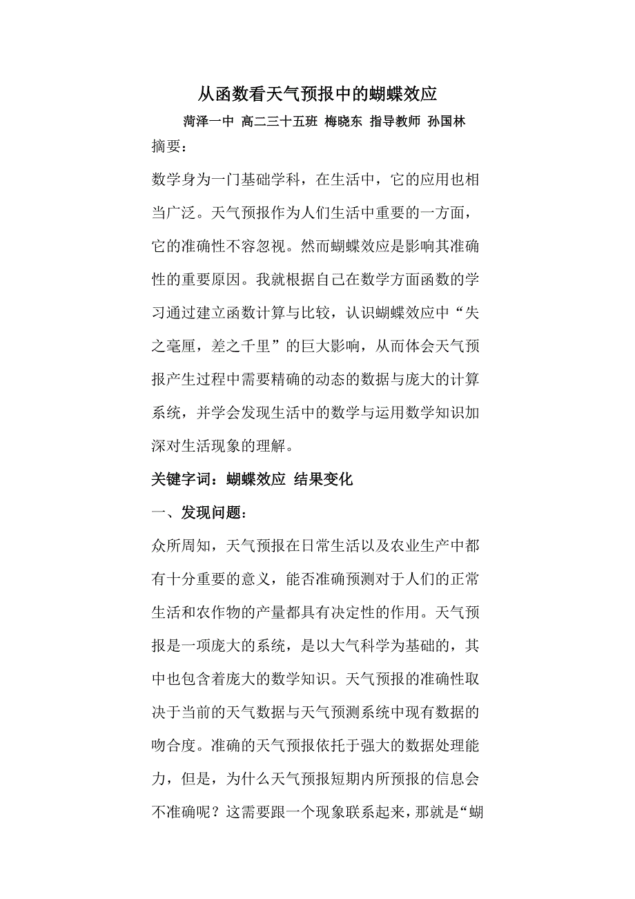 数学学科能力展示论文_第1页