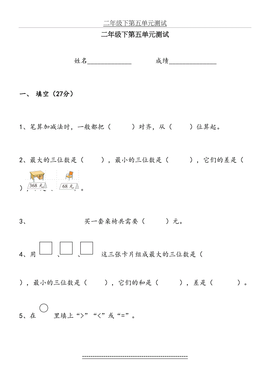 新北师大版二年级下第五单元加与减测试(1)_第2页