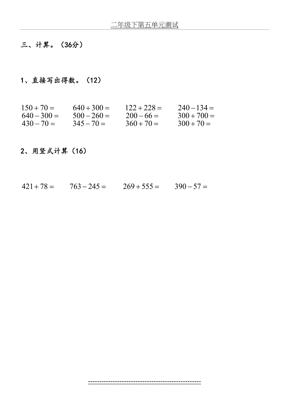 新北师大版二年级下第五单元加与减测试(1)_第4页