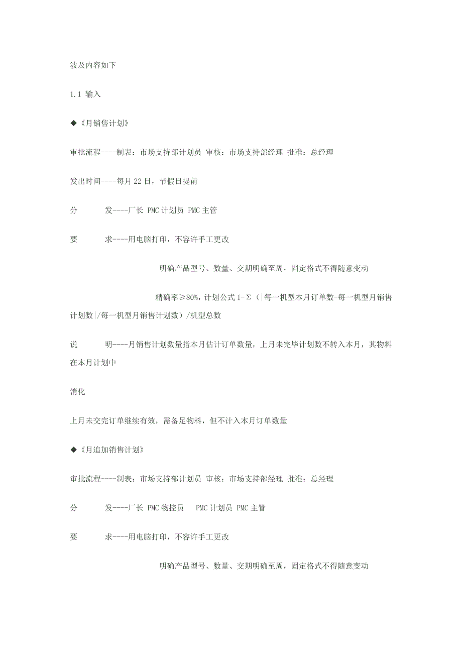 PMC部门员工培训教材.doc_第4页