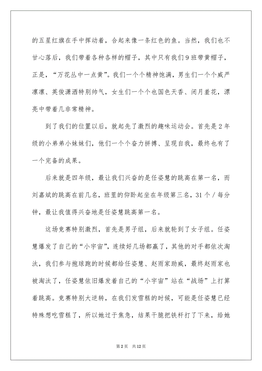 中学运动会作文_第2页