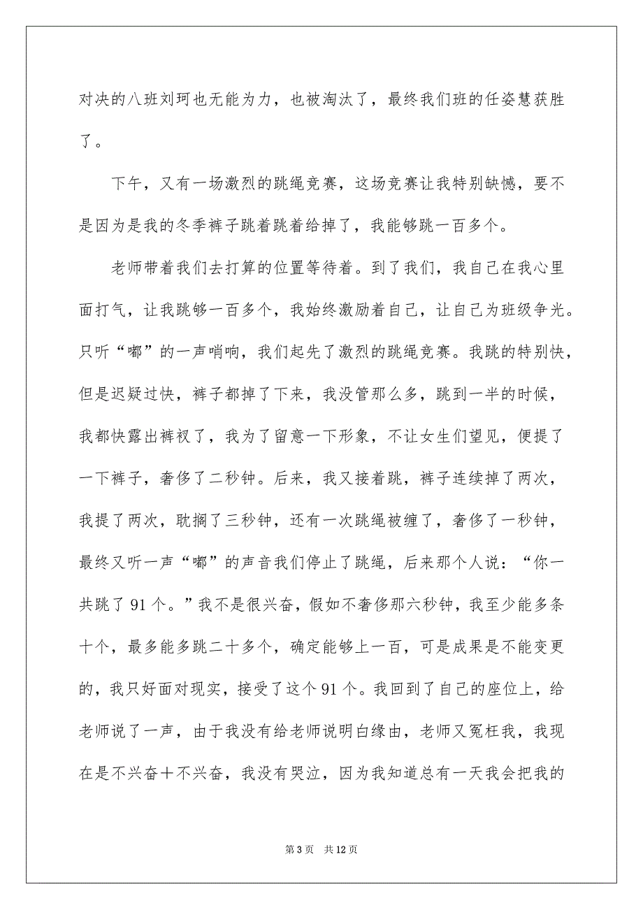 中学运动会作文_第3页