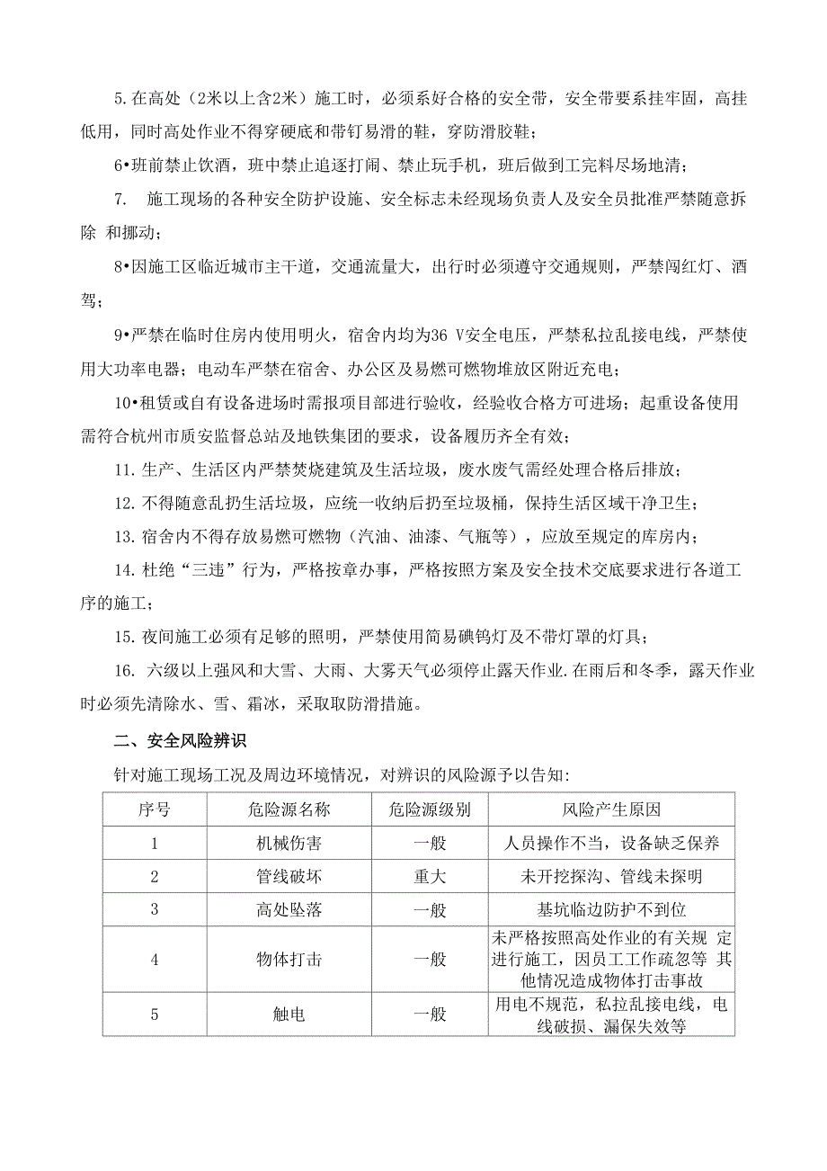 安全交底(地基加固、高压旋喷桩)_第2页