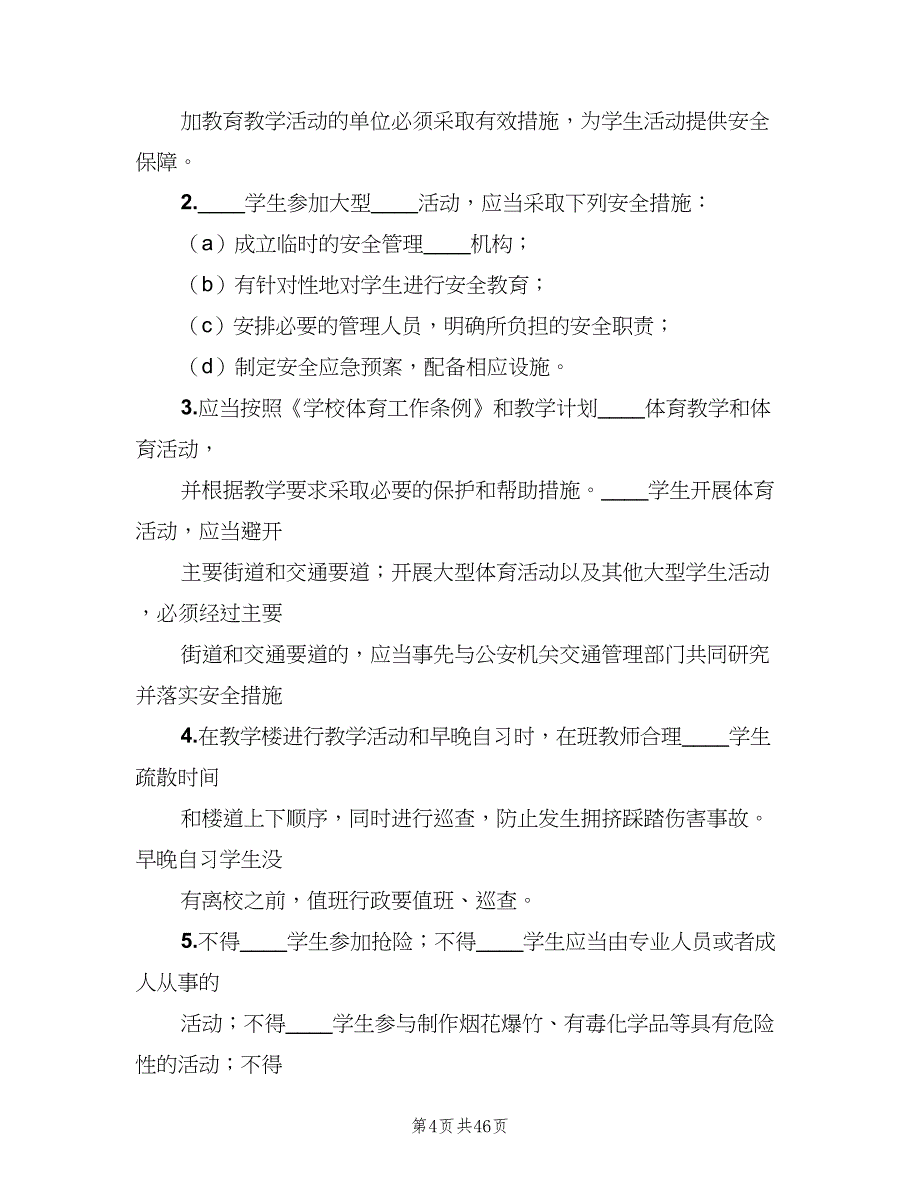 安全工作责任制度范本（7篇）.doc_第4页