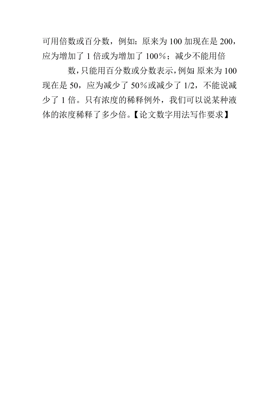 论文数字用法写作要求_第4页