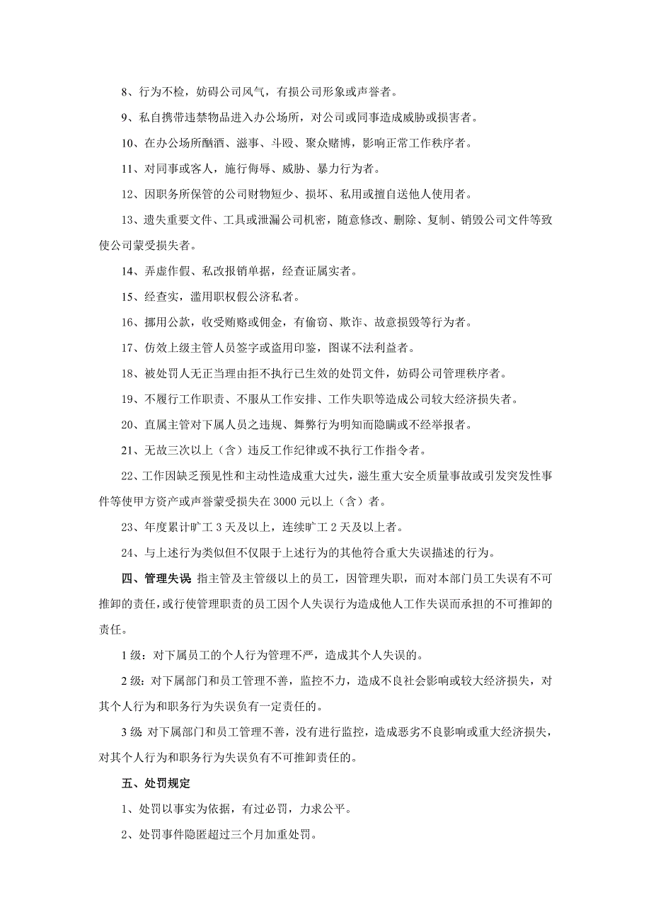 精品资料2022年收藏行政人事部员工处罚条例_第3页