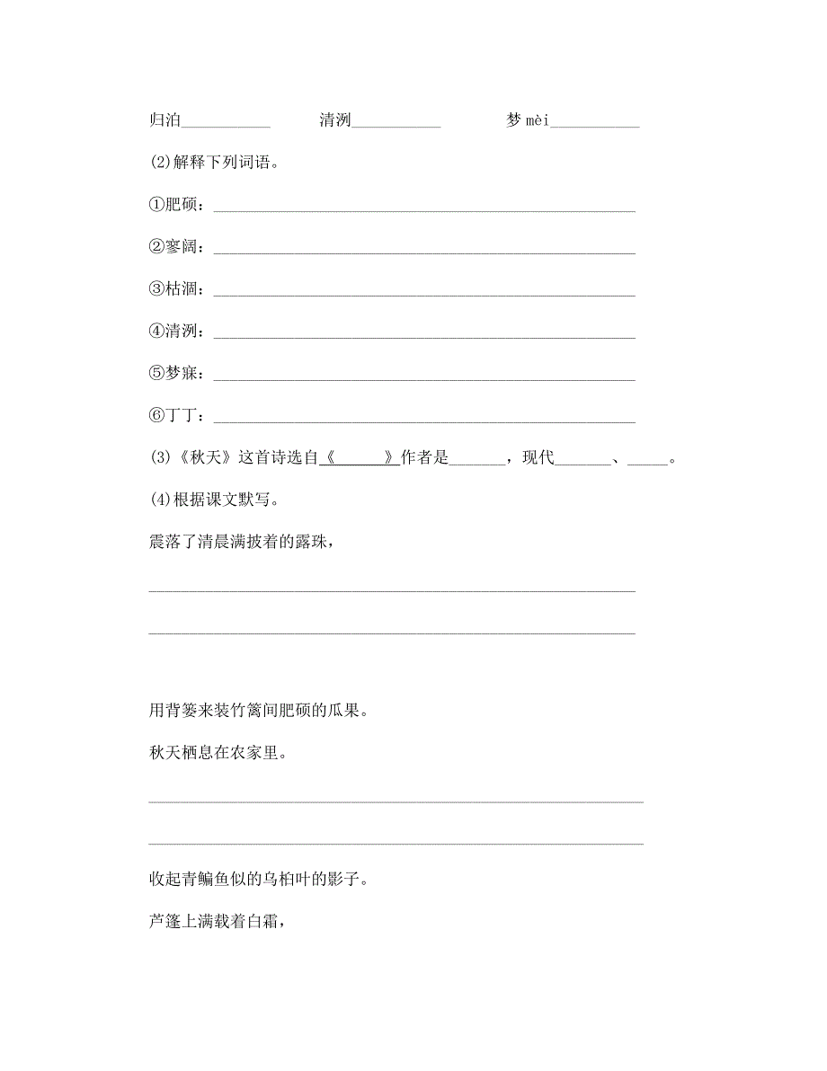 天同步练习初一语文人教实验版_第4页