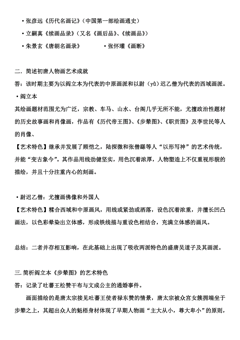 中国美术史作业及复习资料_第2页