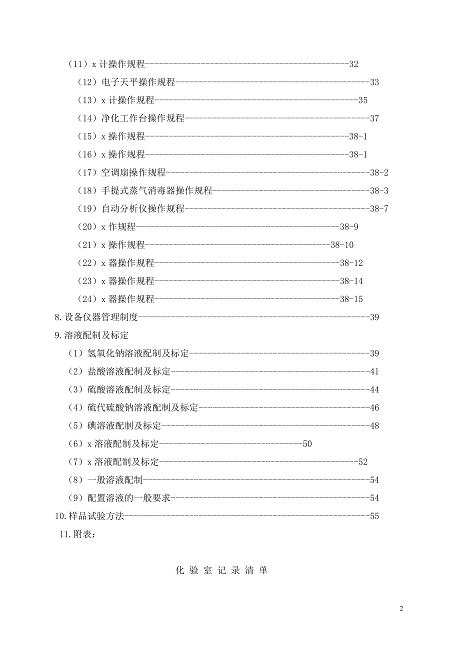 化验室作业指导书(范本).doc_第3页