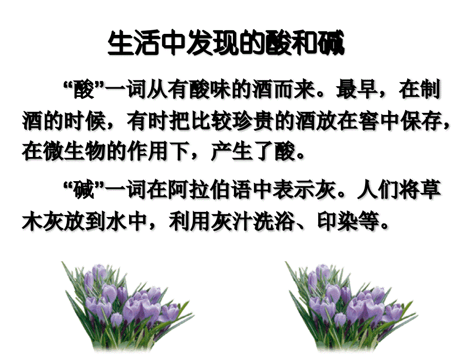 最新人教版九年级化学下册十单元酸和碱课题1常见的酸和碱酸碱与指示剂作用精品课课件19_第2页