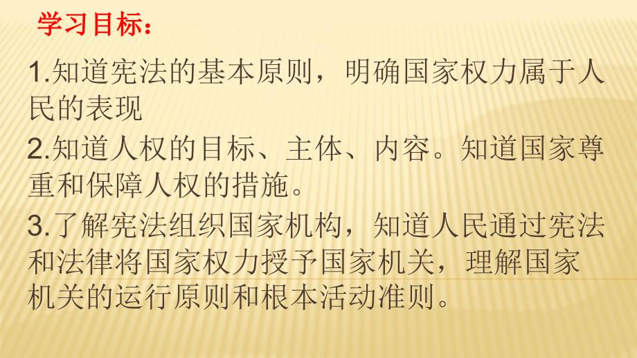 人教版道德与法治八下第一课维护宪法权威17PPT_第2页