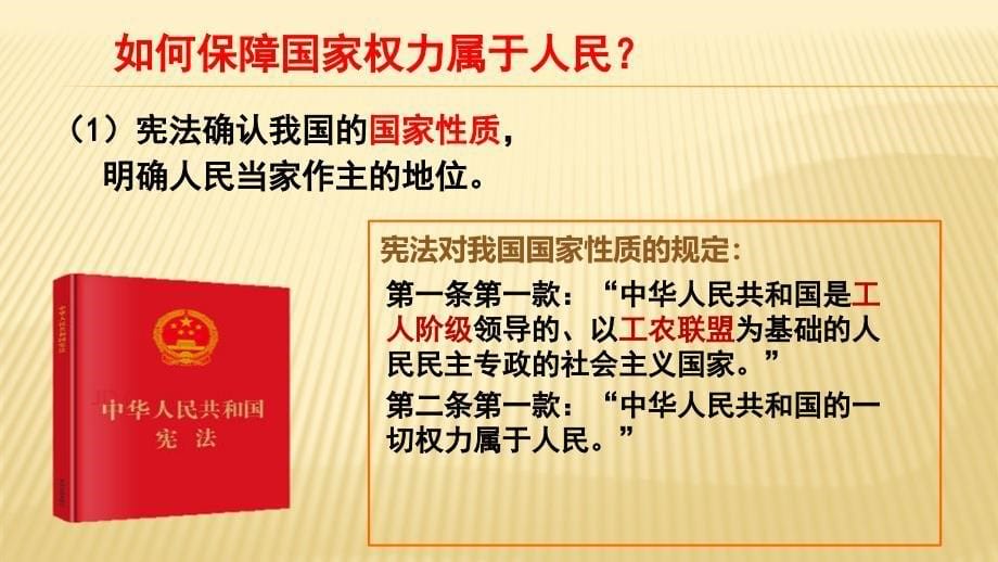 人教版道德与法治八下第一课维护宪法权威17PPT_第5页